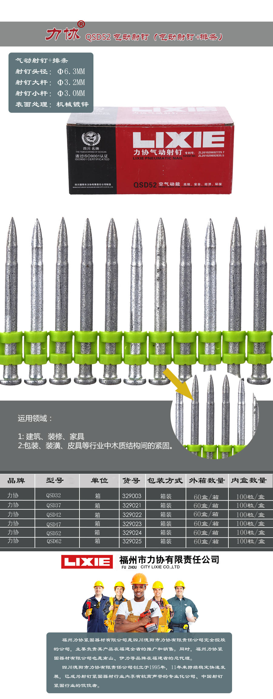 6力协QSD52-气动射钉（气动射钉+排条）.jpg