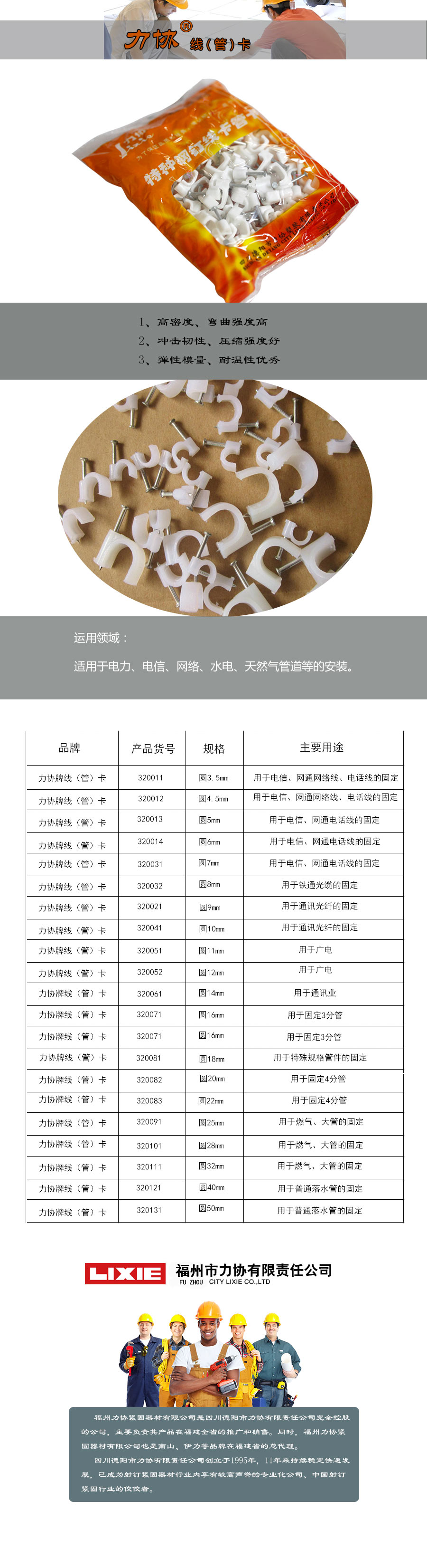 10力协-线（管）卡.jpg