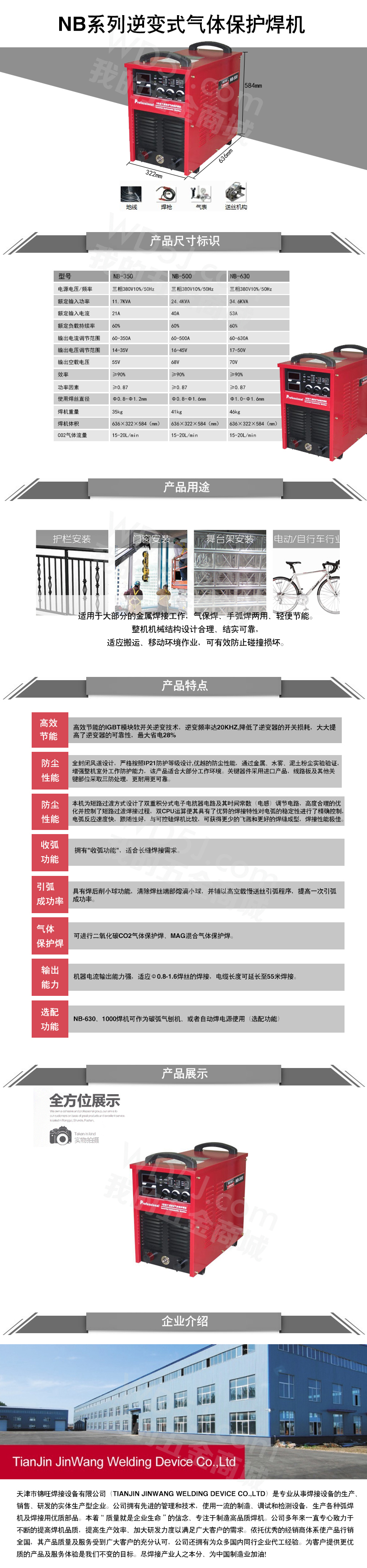nb 锦旺焊割详情页.jpg
