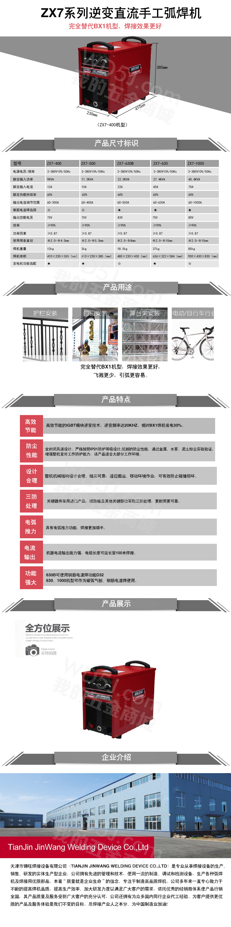 zx7系列 逆变垂直流手工焊机.jpg