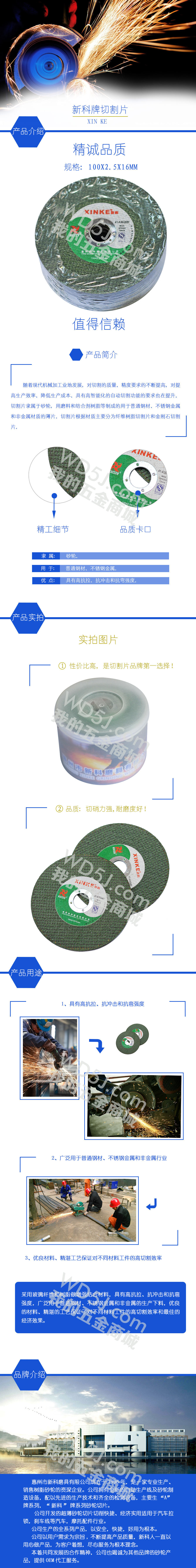 新科切割片.jpg