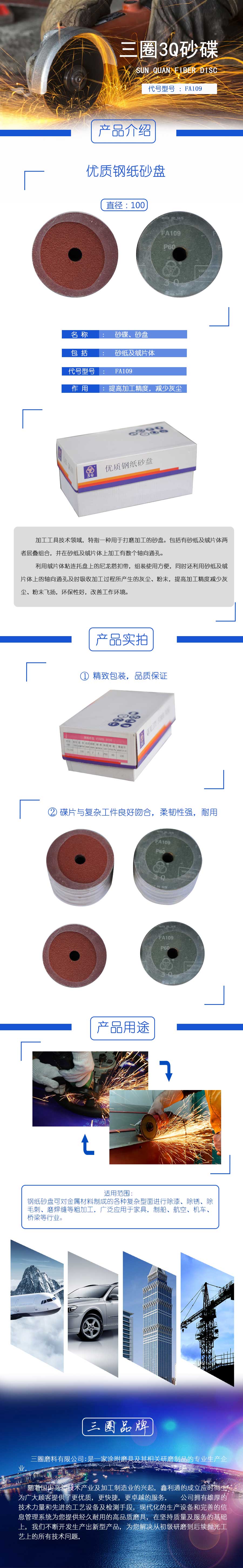 三圈砂盘FA109.jpg