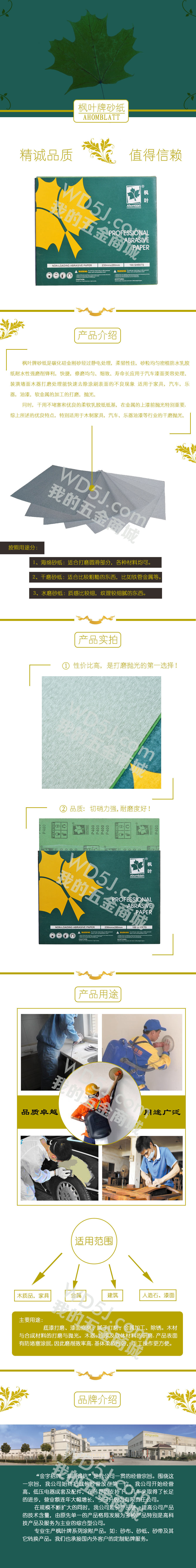 枫叶纱布.jpg