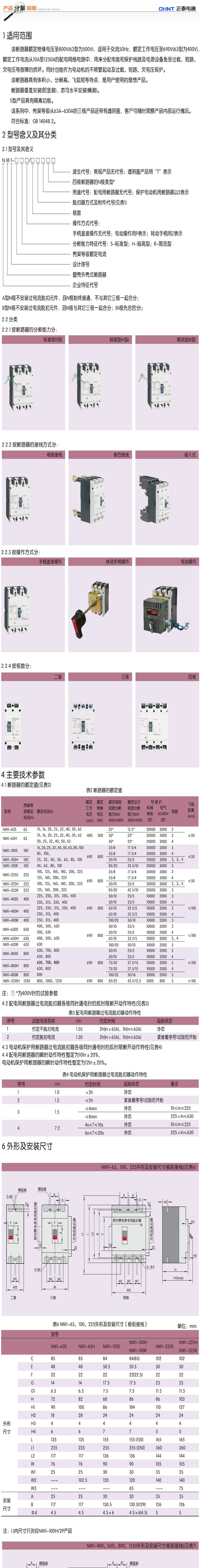 正泰NM1SH-1.jpg