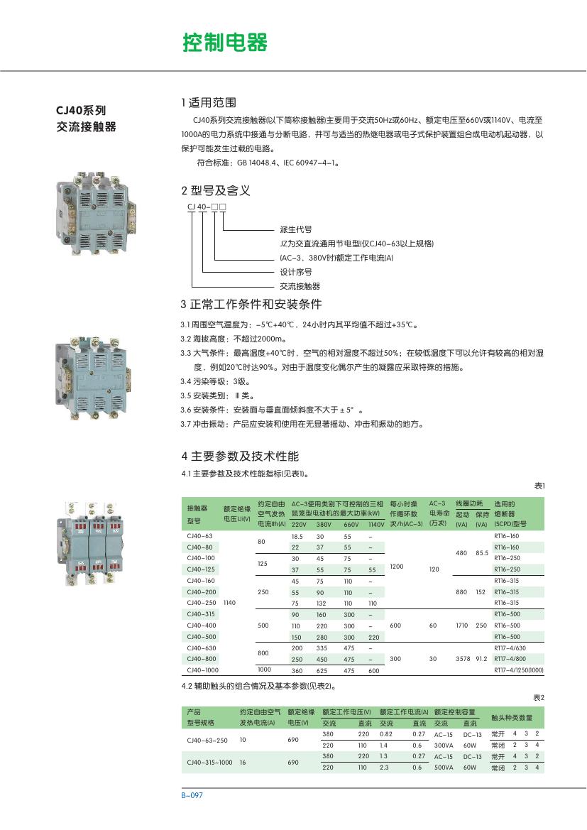 正泰CJ40-1.jpg