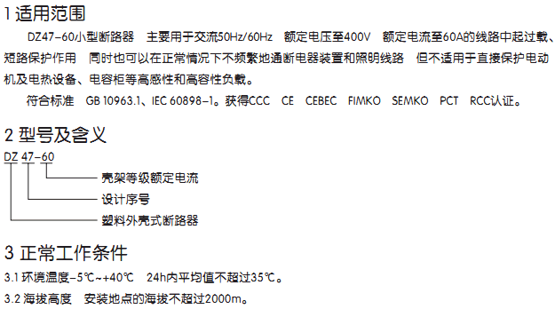 正泰DZ47 D-1.png