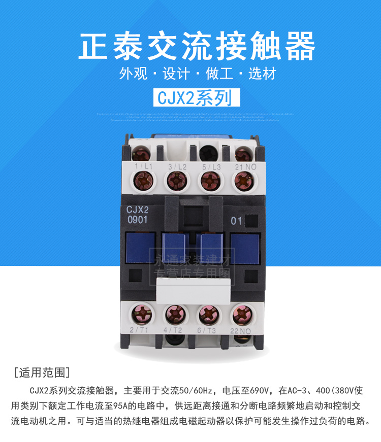 正泰CJX2.jpg