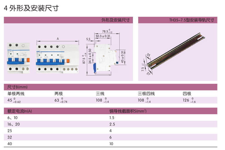 正泰NB1LE-4.png