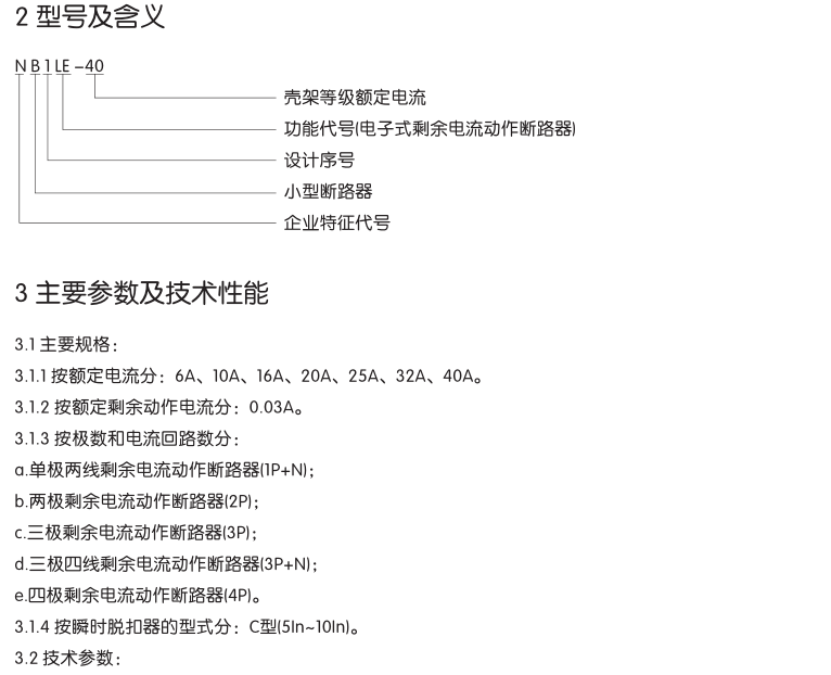 正泰NB1LE-1.png