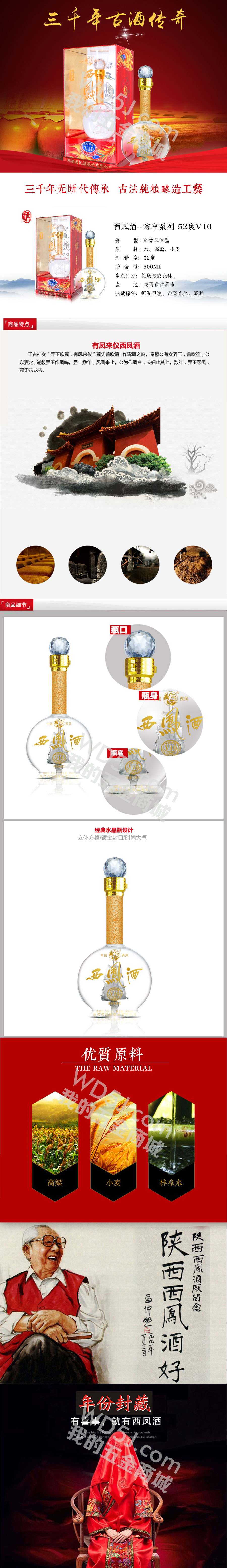 西凤酒--尊享系列-52度v10_01.jpg