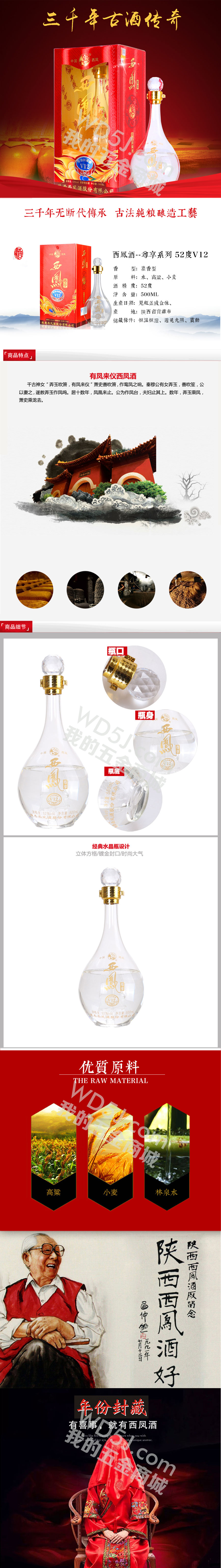 西凤酒--尊享系列-52度v12_01.jpg