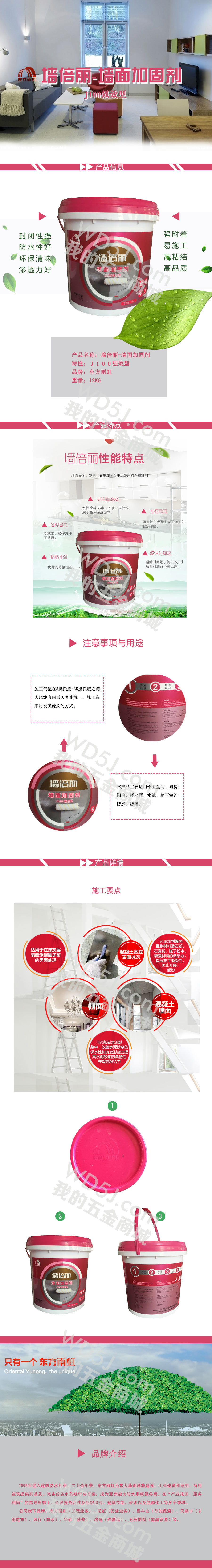 J100-墙面加固剂.jpg