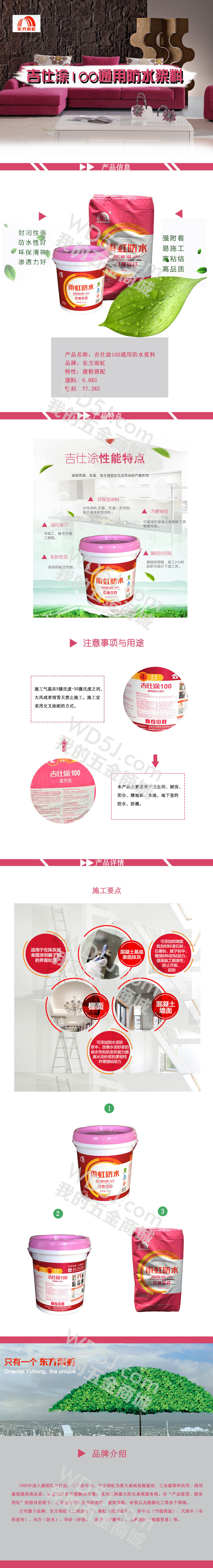 吉仕涂100通用防水浆料.jpg