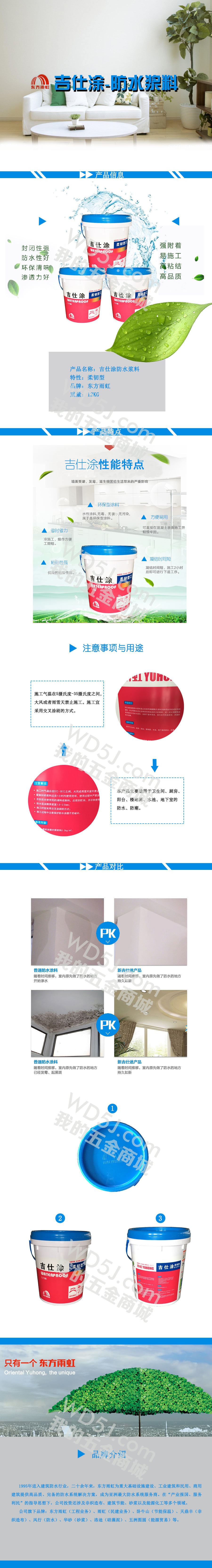 防水浆料.jpg