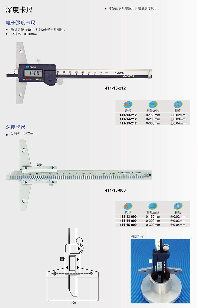 深度卡尺 (2).jpg