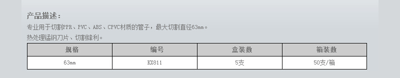 63MMPVC管子割刀-1.jpg