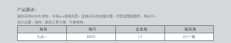 九合一工具包 (2).jpg