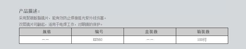 电焊双翻眼镜 (2).jpg