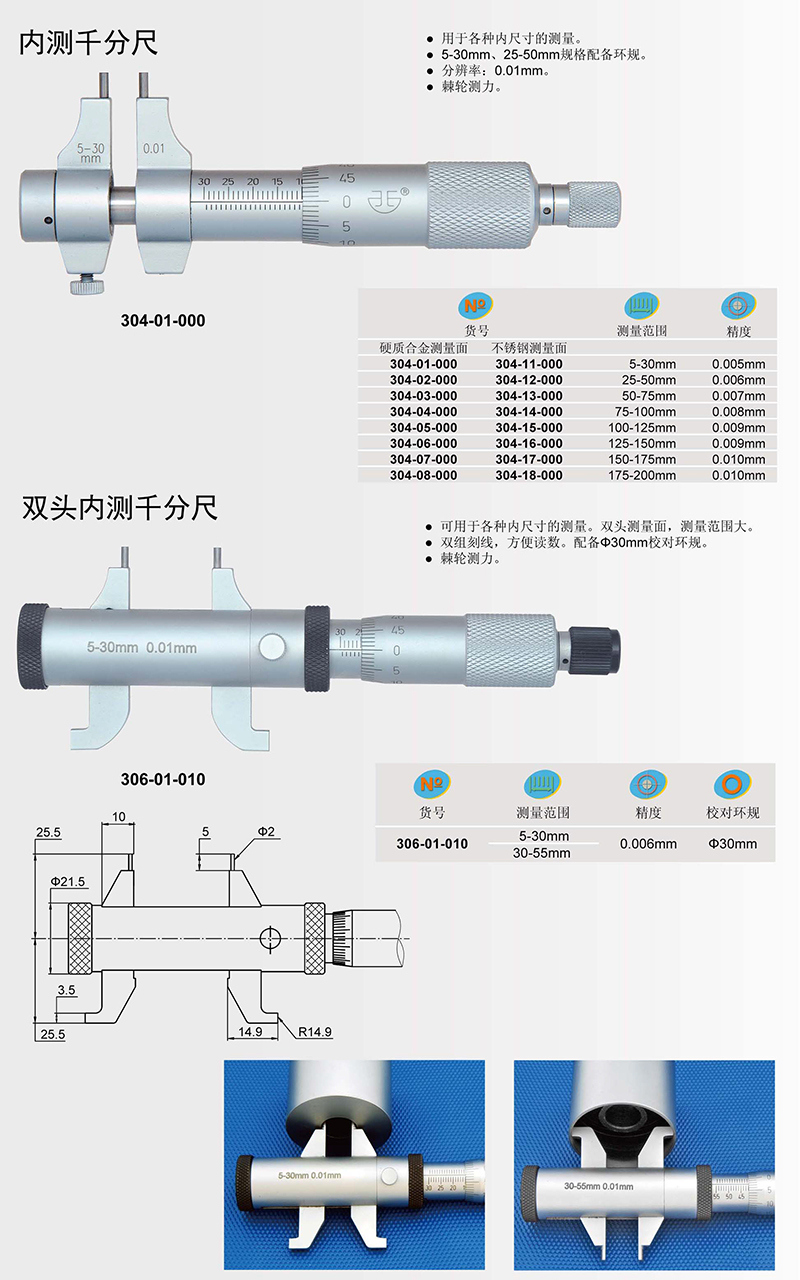 内测千分尺 (2).jpg