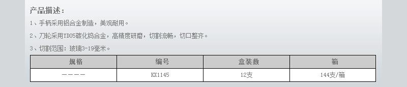 长寿型玻璃刀 (2).jpg