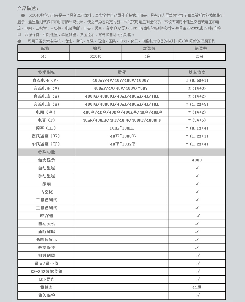 KX0610数字万用表 (2).jpg