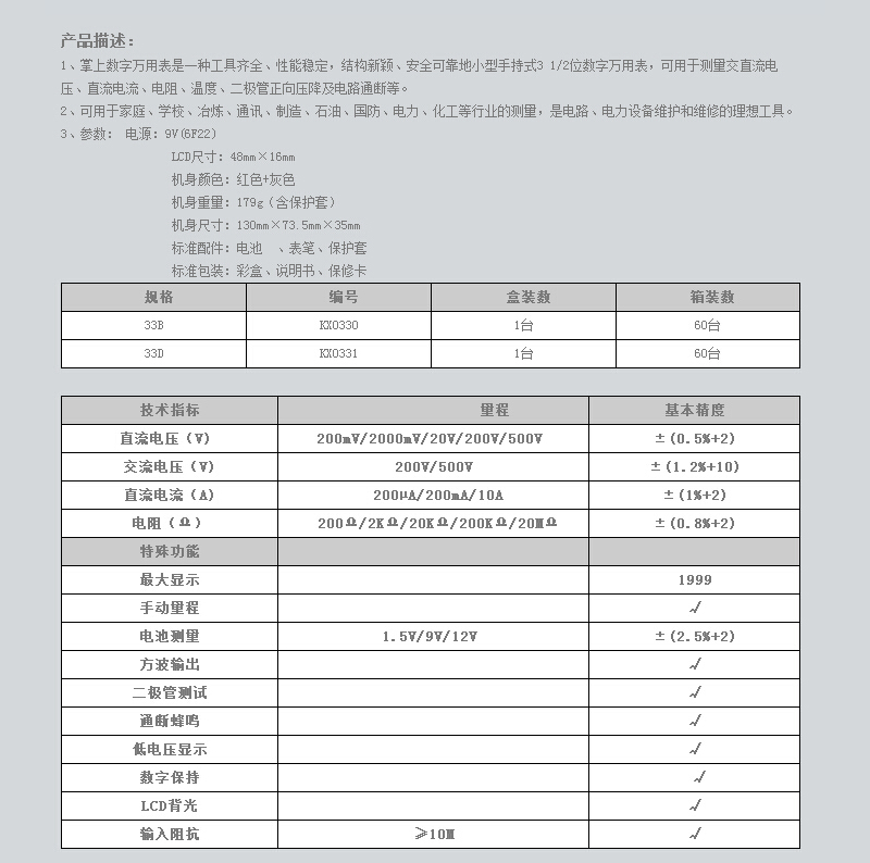 掌上数字万用表 (2).jpg