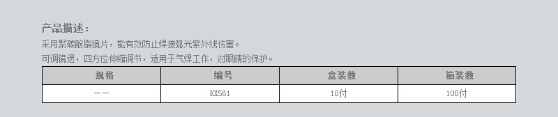 气焊防护眼镜 (2).jpg