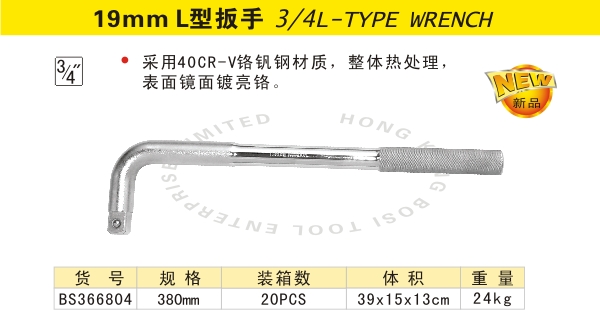 19mmL型扳手.jpg