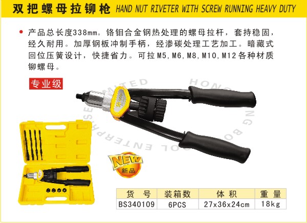 双把螺母拉铆枪.jpg