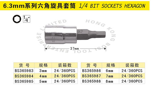 6.3mm系列六角旋具套筒.jpg