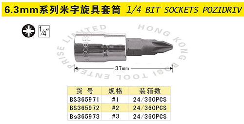 6.3mm系列米字旋具套筒.jpg