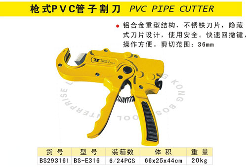 枪式PVC管子割刀.jpg