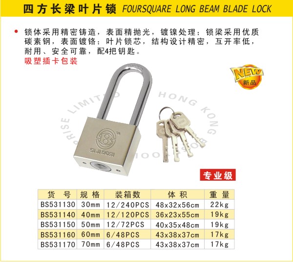 四方长梁叶片锁.jpg