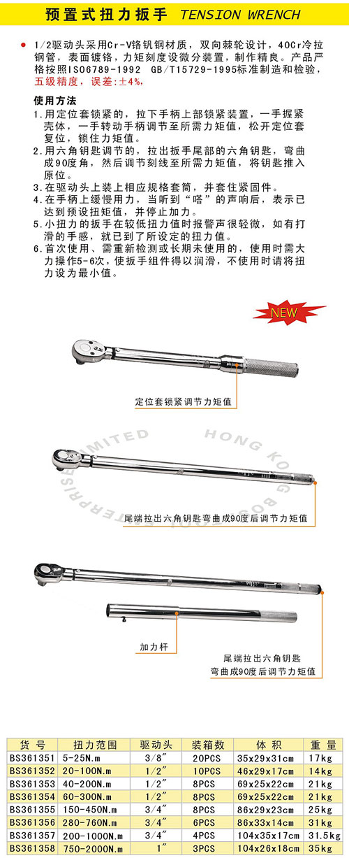 预置式扭力扳手.jpg