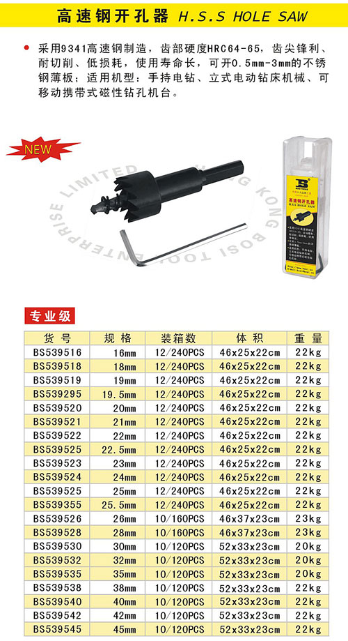 高速钢开孔器.jpg