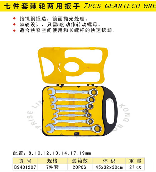 七件套棘轮两用扳手.jpg