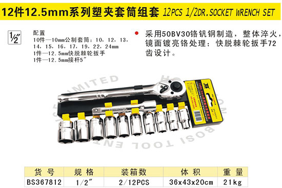 12件12.5mm系列塑夹套筒组套.jpg