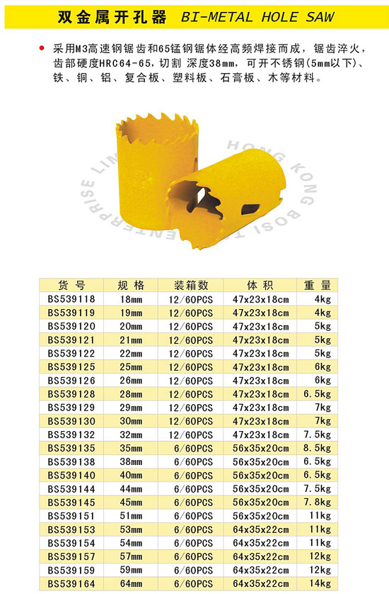 双金属开孔器.jpg
