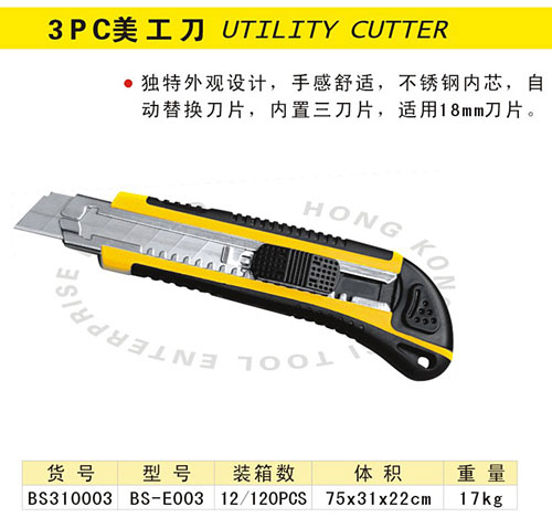 3PC美工刀.jpg