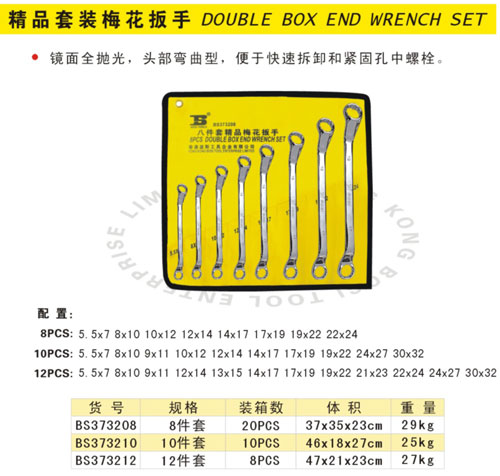 精品套装梅花扳手.jpg