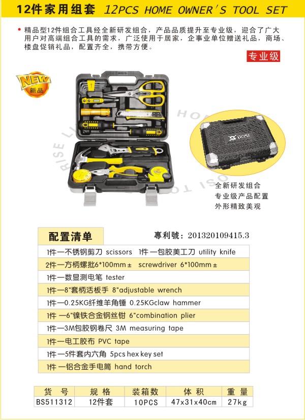 12件家用组套.jpg
