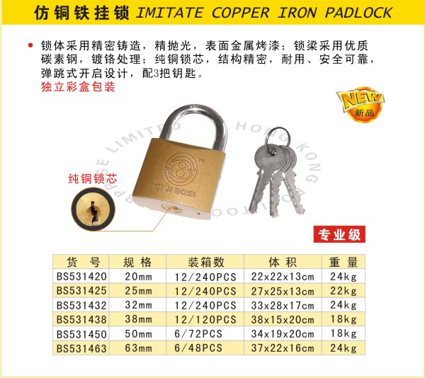 仿铜铁挂锁.jpg