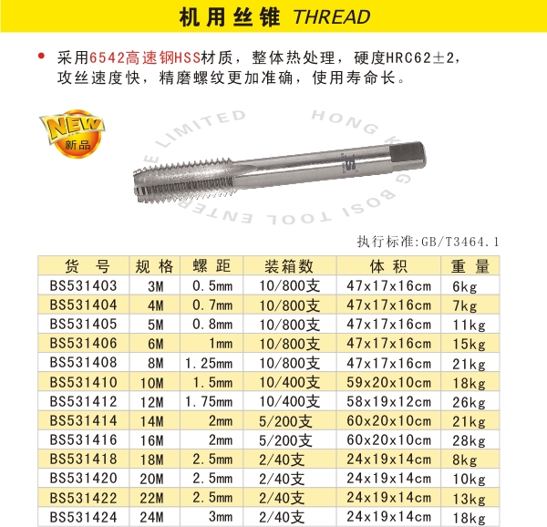 机用丝锥.jpg