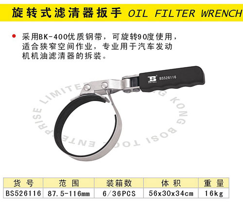 旋转式滤清器扳手.jpg