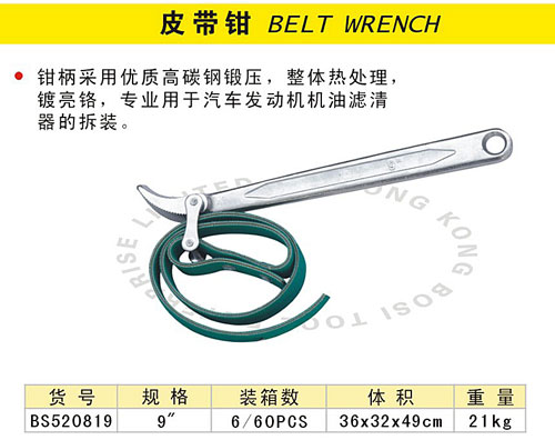 皮带钳.jpg