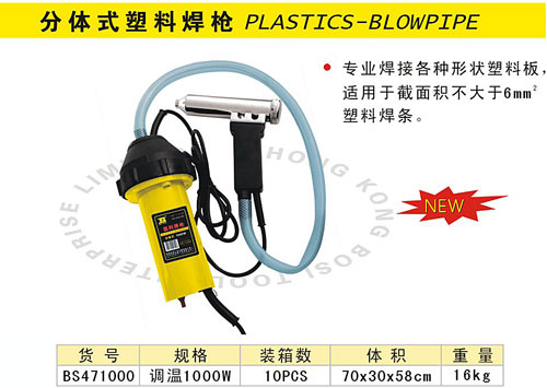 分体式塑料焊枪.jpg