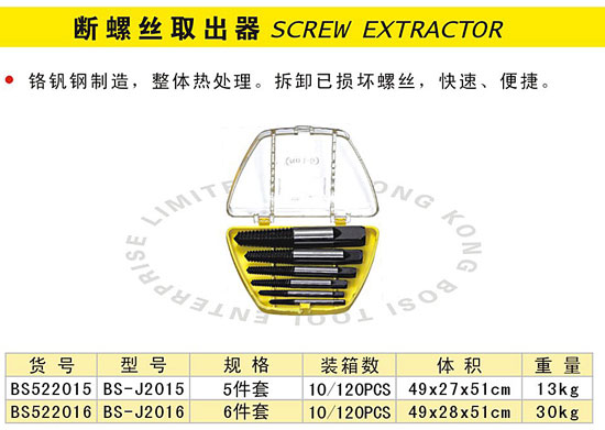 断螺丝取出器.jpg