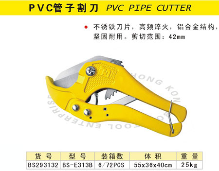 PVC管子割刀.jpg