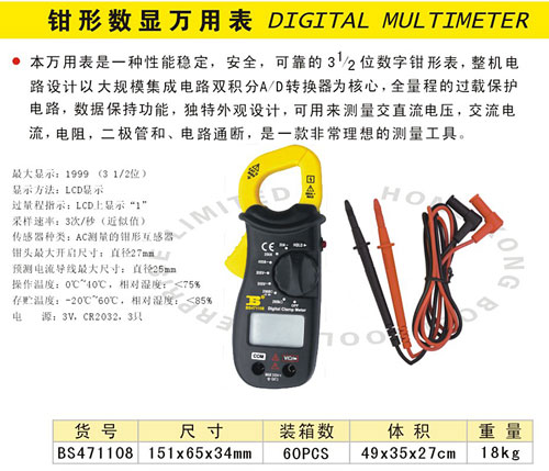 钳形数显万用表3.jpg