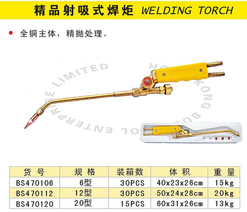 精品射吸式割炬 2.jpg
